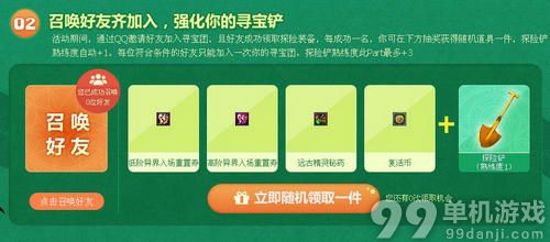 DNF阿拉德大陆踏青寻宝活动介绍与网址