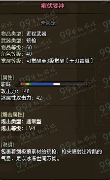 怪物猎人ol摧伏要冲怎么样 铳枪摧伏要冲属性说明