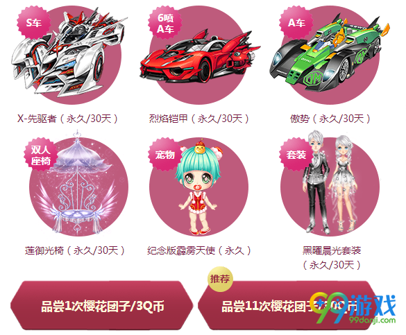QQ飞车樱花季活动网址 2017.3.31-4.17送永久S车