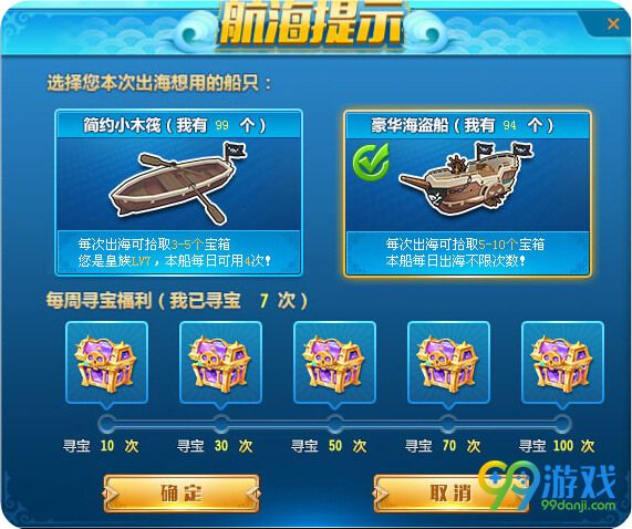 QQ飞车皇族航海寻宝简约小木筏&豪华海盗船哪个划算