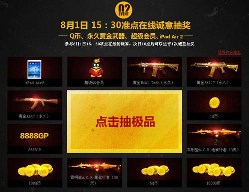 使命召唤OL8月1日整点在线活动介绍与网址