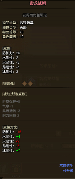 怪物猎人ol霞龙远程套装属性展示
