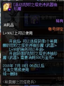 dnf希莫娜之双塔奇兵活动奖励介绍 dnf希莫娜之双塔奇兵活动有什么奖励