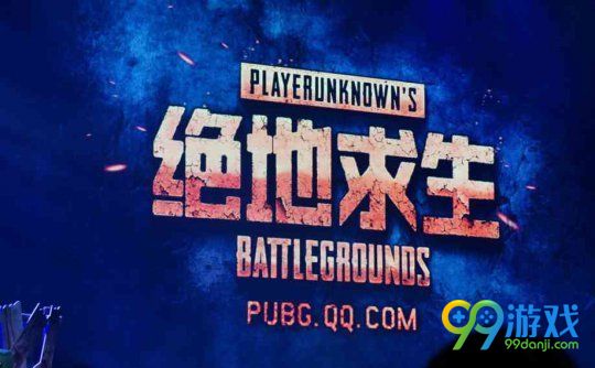 绝地求生国服最低配置要求是多少 绝地求生国服