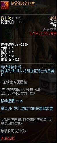 dnf95a+属性怎么样 95a+泰伯尓斯布甲/皮甲/重甲/板甲属性