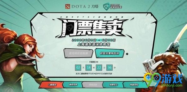 DOTA2超级major门票在哪买 超级major门票官方购买地址