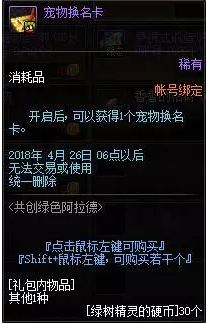 DNF绿树精灵的硬币怎么得 DNF绿树精灵的硬币奖励介绍
