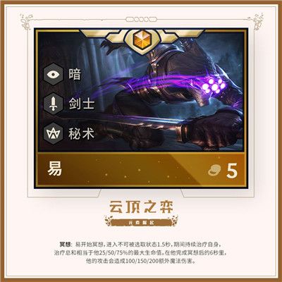 云顶之弈第二赛季五费英雄图鉴 云顶之弈元素崛