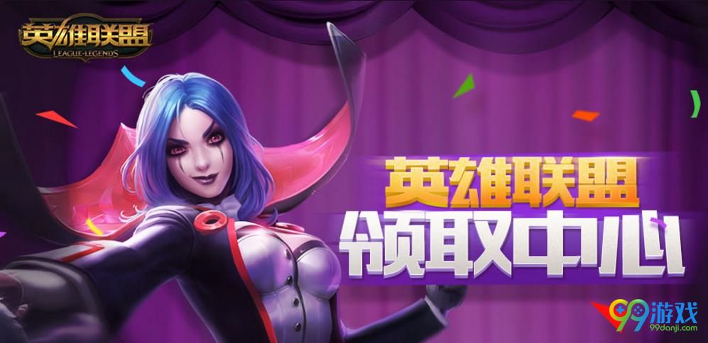 LOL影流之主劫皮肤禁用补偿地址在哪 LOL影流之主劫皮肤禁用补偿奖励地址介绍