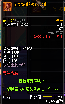 DNF90级SS防具大全 国服90级SS防具装备属性图