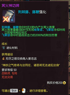 剑灵西洛版本全职业星火神功牌/冥火神功牌属性汇总