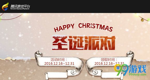 CF圣诞派对TGP版活动网址 登陆TGP领武器