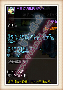 DNF史诗盛宴序曲8周年累计在线得好礼活动奖励一览