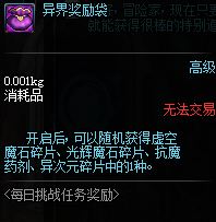 DNF体验服新的每日任务活动内容及奖励介绍
