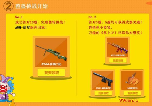 CF穿越火线猜题赢翡翠活动介绍与网址