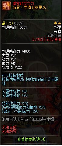 dnf超时空95B属性怎么样 超时空95B轻甲/重甲/皮甲/布甲/板甲属性