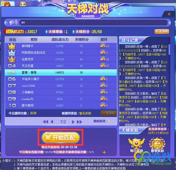 QQ飞车宠物天梯对战开放时间 积分等级换算一览