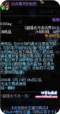 DNF超强去污活动券可兑换物品一览