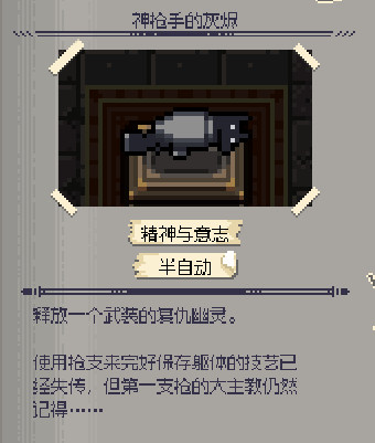 挺进地牢神枪手灰烬怎么获得 神枪手灰烬解锁方法