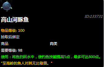 魔兽世界7.0高山河豚鱼在哪钓 高山河豚鱼钓起位置坐标