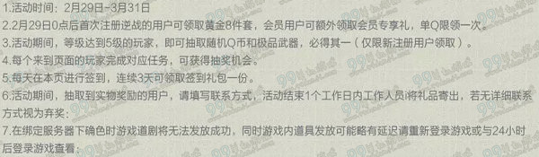 逆战QQ会员开学暴走计划活动地址 黄金八件套一览