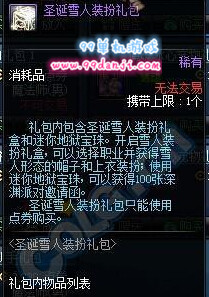 DNF圣诞雪人装扮礼包能开出什么 圣诞雪人礼包价格一览