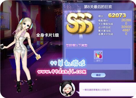 QQ炫舞旅行挑战第41期第8关最后的狂欢SSS搭配分享