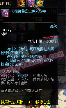 DNF阿拉德秘密宝库入场券怎么得 获取方法攻略