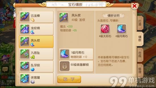 梦幻西游手游普陀山门派宝石镶嵌攻略