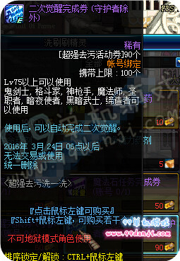 DNF超强去污活动券可兑换物品一览