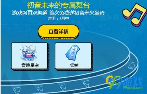 QQ炫舞音迷星空永久坐骑在哪领取 QQ炫舞音迷星空永久坐骑领取地址