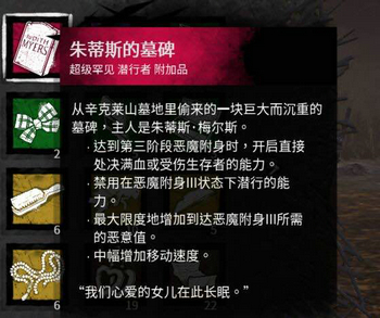 黎明杀机新屠夫麦克梅尔斯插件介绍 新屠夫插件有哪些