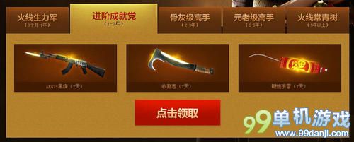 CF穿越火线光辉岁月活动20号截止 领取老兵礼包