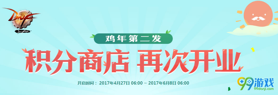 dnf2017劳动节积分商城再次开启 积分商城兑换道具一览