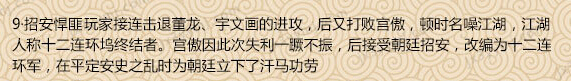 剑网3七周年梦回稻香怎么做 招安悍匪成就攻略