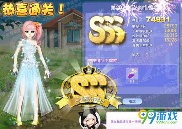 QQ炫舞设计师生涯第297关花韵惜香SSS搭配指引