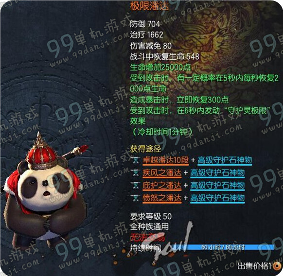 剑灵极限潘达属性 极限潘达属性怎么样