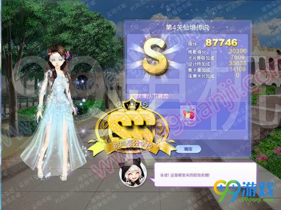 QQ炫舞旅行挑战第59期第4关仙境传说SSS搭配详情