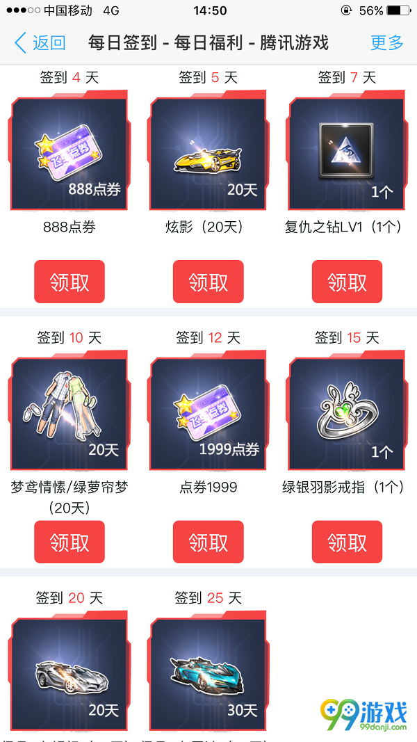 QQ飞车2017年3月签到领好礼活动奖励地址一览