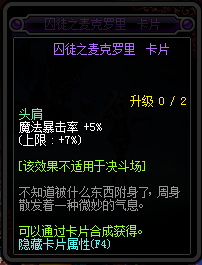 地下城与勇士95版本新增附魔卡片一览 DNF95版本新增附魔卡片属性详情