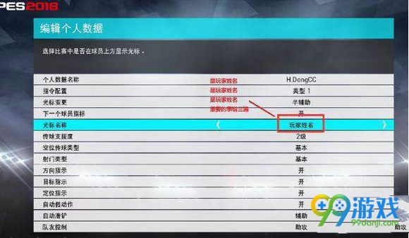 实况足球2018球员名字修改方法图文详解 球员名字怎么修改