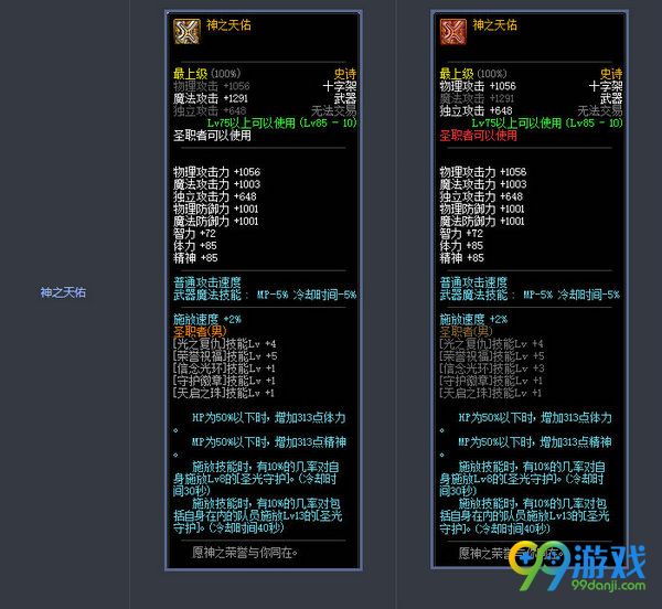 DNF11月17日版本更新史诗武器改版前后属性对比汇总