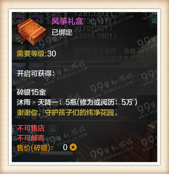 天涯明月刀风筝礼盒怎么得 风筝礼盒可以开出什么