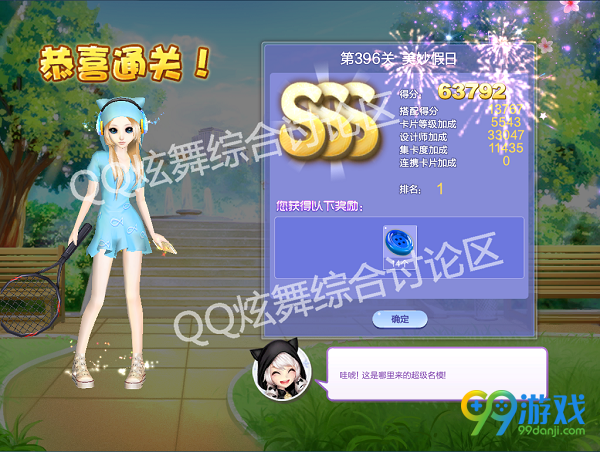 QQ炫舞设计师生涯第19章全关卡SSS高分搭配汇总
