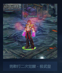 DNF男散打二觉叫什么 DNF男散打二觉名字是什么
