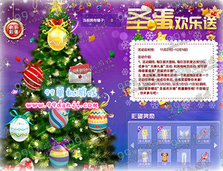 QQ炫舞圣蛋欢乐送彩蛋砸开有什么 圣蛋欢乐送彩蛋内容一览