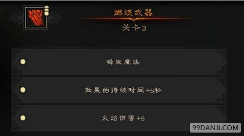 火焰限界PC版加点 火焰术士技能加点推荐