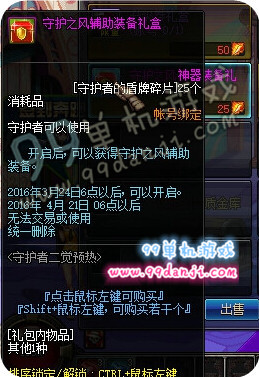 DNF守护之风辅助装备礼盒怎么得 可以开出什么属性
