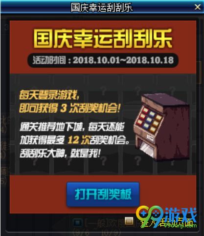 dnf国庆幸运刮刮乐活动奖励什么 国庆幸运刮刮乐玩法