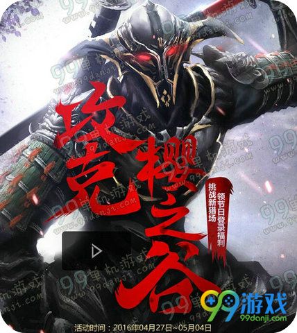 逆战攻克樱之谷活动地址 劳动节登录领好礼